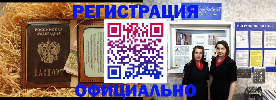 временная регистрация в квартире в Норильске