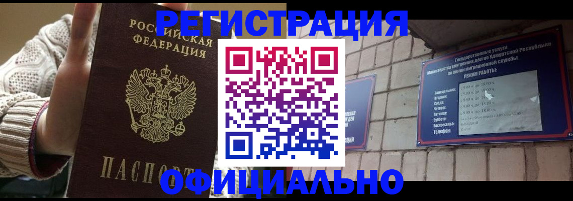 прописка гарантия в Норильске