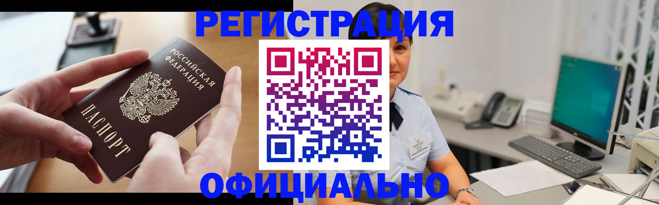 временная регистрация надежно в Норильске