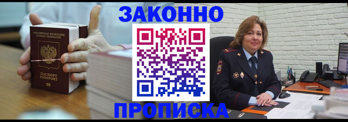 прописка от собственника в Норильске
