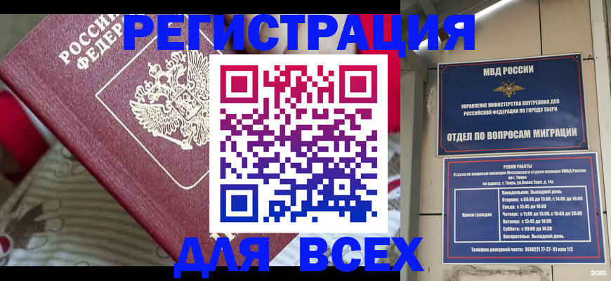временная регистрация адрес в Норильске