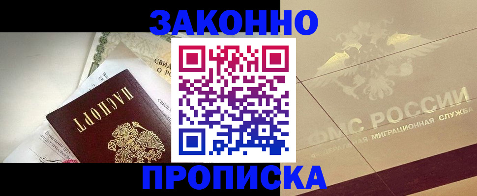 временная регистрация купить в Норильске