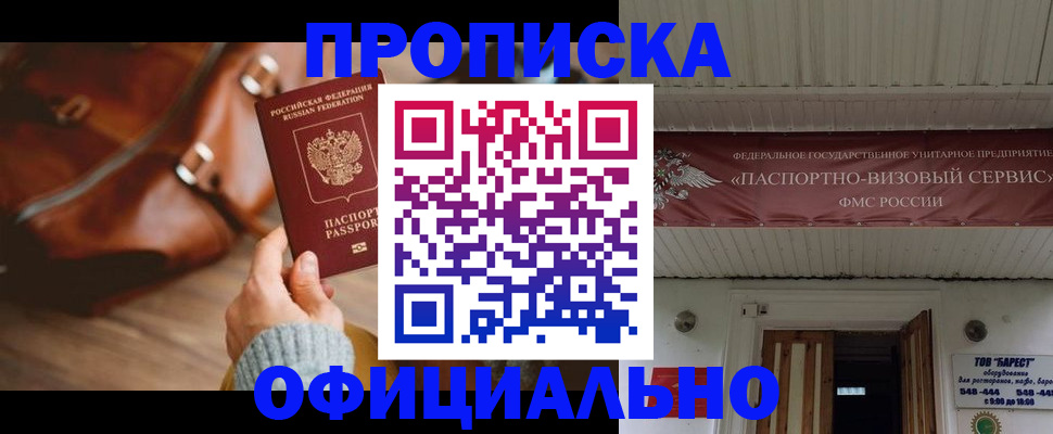 временная регистрация в квартире в Норильске